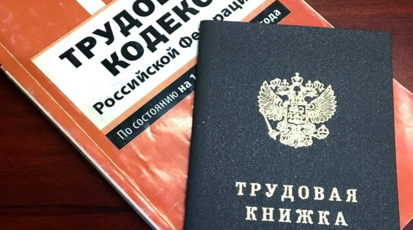 Трудовое право