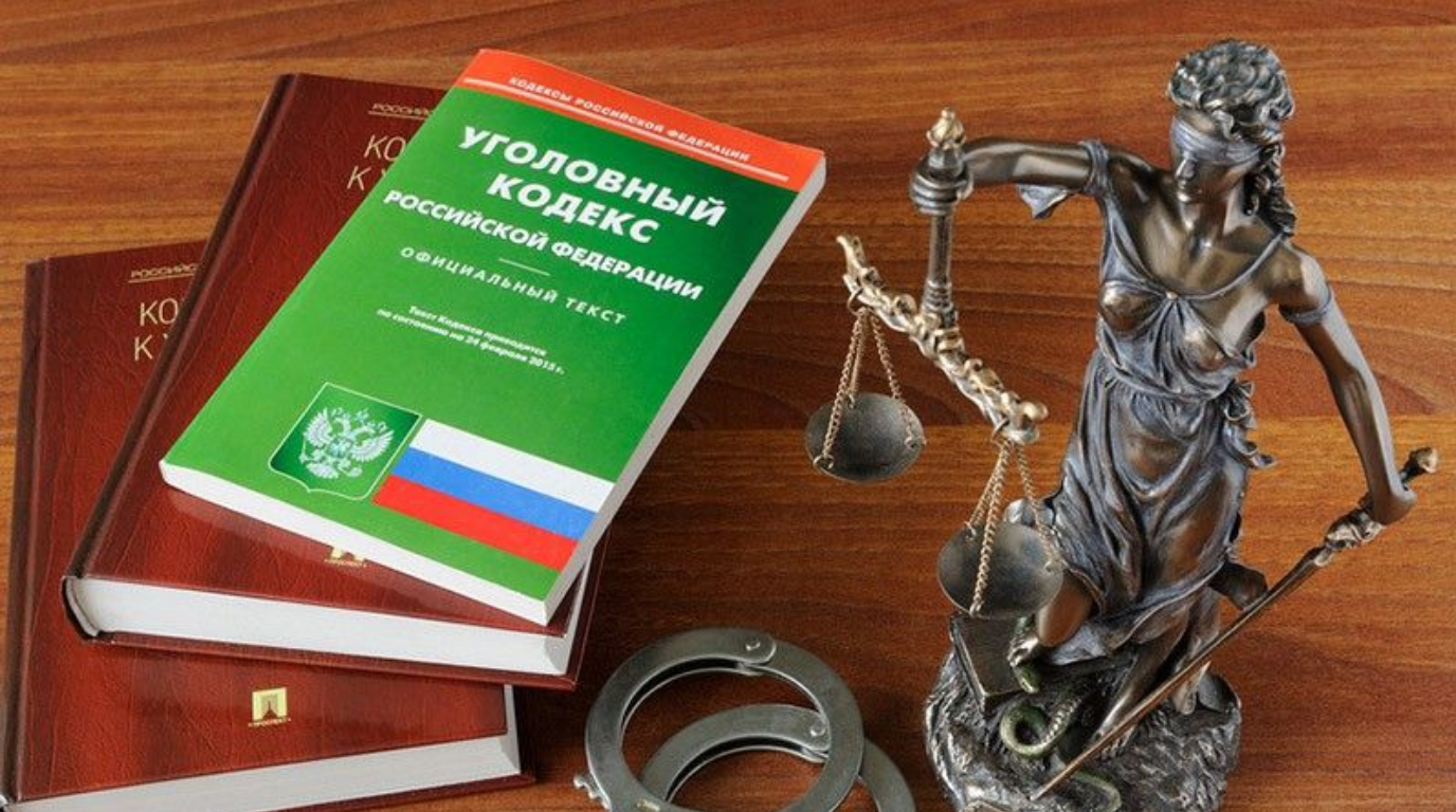Уголовное право