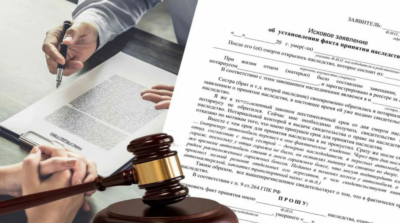 Фактическое принятие наследства