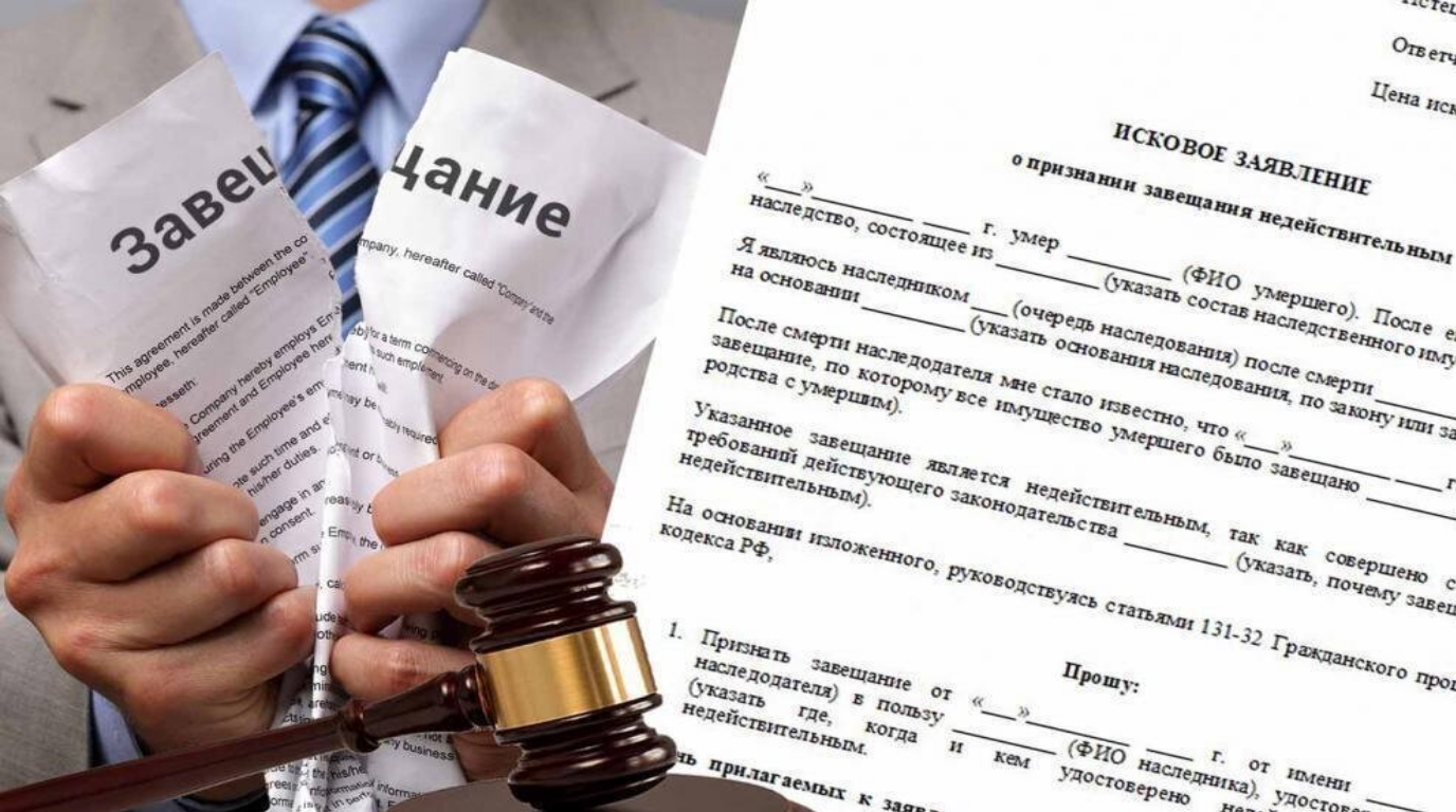 Оспаривание завещания